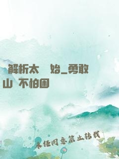 從解析太陽開始