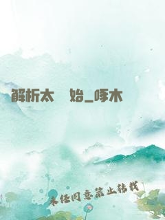 從解析太陽開始