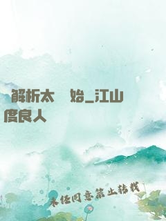 從解析太陽開始