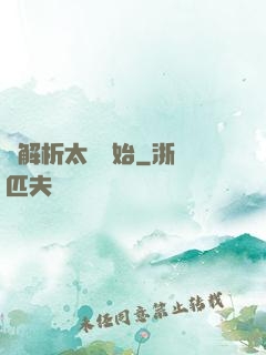 從解析太陽開始