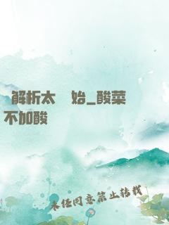 從解析太陽開始