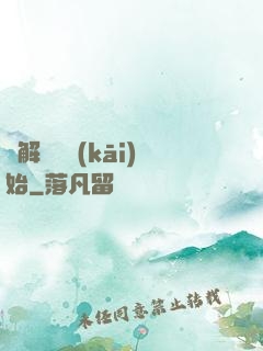 從解脫勝開(kāi)始