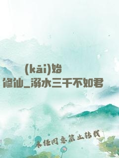 從詔獄開(kāi)始修仙