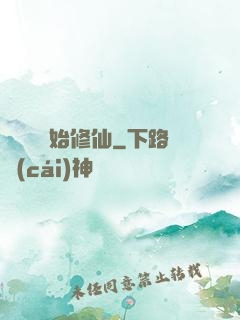 從詔獄開始修仙
