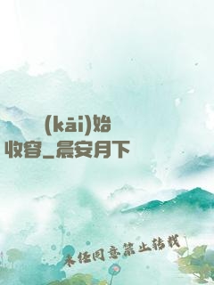 從詭異開(kāi)始收容
