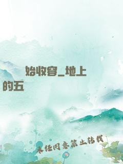 從詭異開始收容