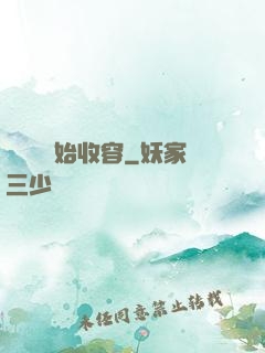 從詭異開始收容