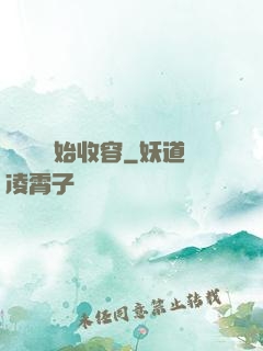 從詭異開始收容