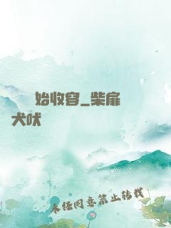 從詭異開始收容