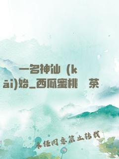 從誤殺一名神仙開(kāi)始