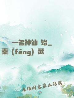 從誤殺一名神仙開始