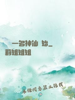 從誤殺一名神仙開始