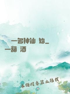從誤殺一名神仙開始