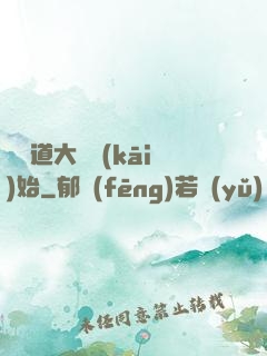 從證道大羅開(kāi)始