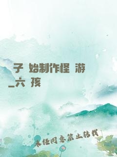 從貞子開始制作怪談游戲