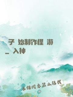 從貞子開始制作怪談游戲