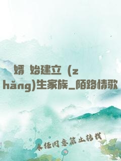 從贅婿開始建立長(zhǎng)生家族