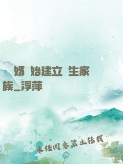 從贅婿開始建立長生家族