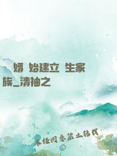 從贅婿開始建立長生家族