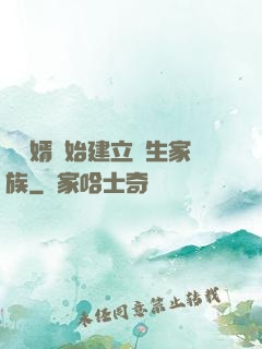 從贅婿開始建立長生家族