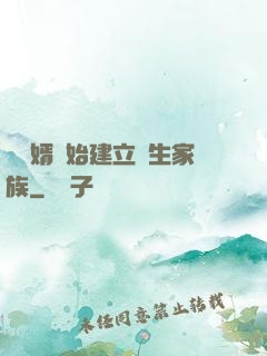 從贅婿開始建立長生家族