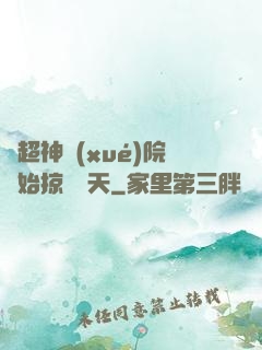 從超神學(xué)院開始掠奪諸天