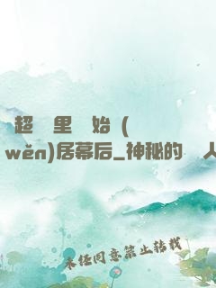 從超級馬里奧開始穩(wěn)居幕后