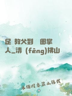 從足壇教父到娛樂圈掌門人