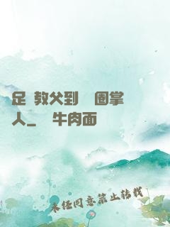 從足壇教父到娛樂圈掌門人