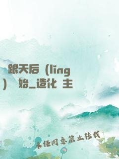 從跟天后領(lǐng)證開始