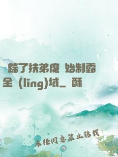 從踹了扶弟魔開始制霸全領(lǐng)域
