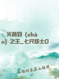 從軍火商到戰(zhàn)爭之王