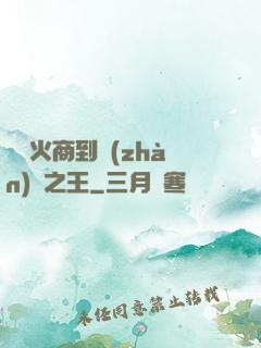 從軍火商到戰(zhàn)爭之王