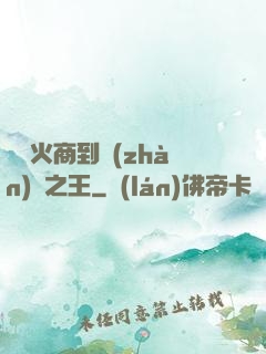 從軍火商到戰(zhàn)爭之王