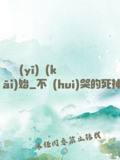 從軍醫(yī)開(kāi)始