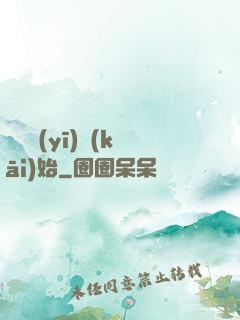 從軍醫(yī)開(kāi)始