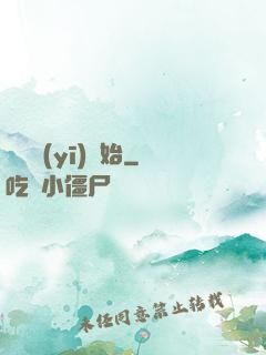 從軍醫(yī)開始