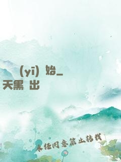 從軍醫(yī)開始