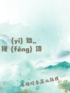 從軍醫(yī)開始