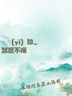從軍醫(yī)開始