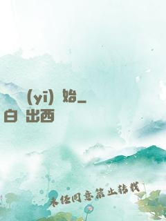 從軍醫(yī)開始