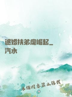 從退婚扶弟魔崛起