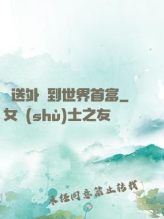 從送外賣到世界首富