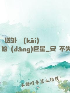 從送外賣開(kāi)始當(dāng)巨星