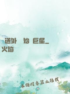 從送外賣開始當巨星