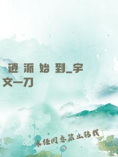 從逍遙派開始簽到