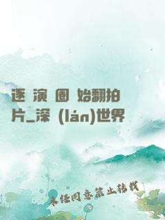 從逐夢演藝圈開始翻拍爛片