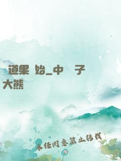 從道果開始