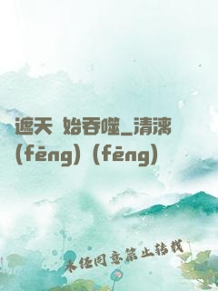 從遮天開始吞噬