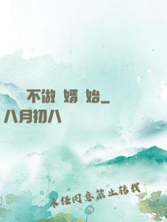 從選擇不做贅婿開始